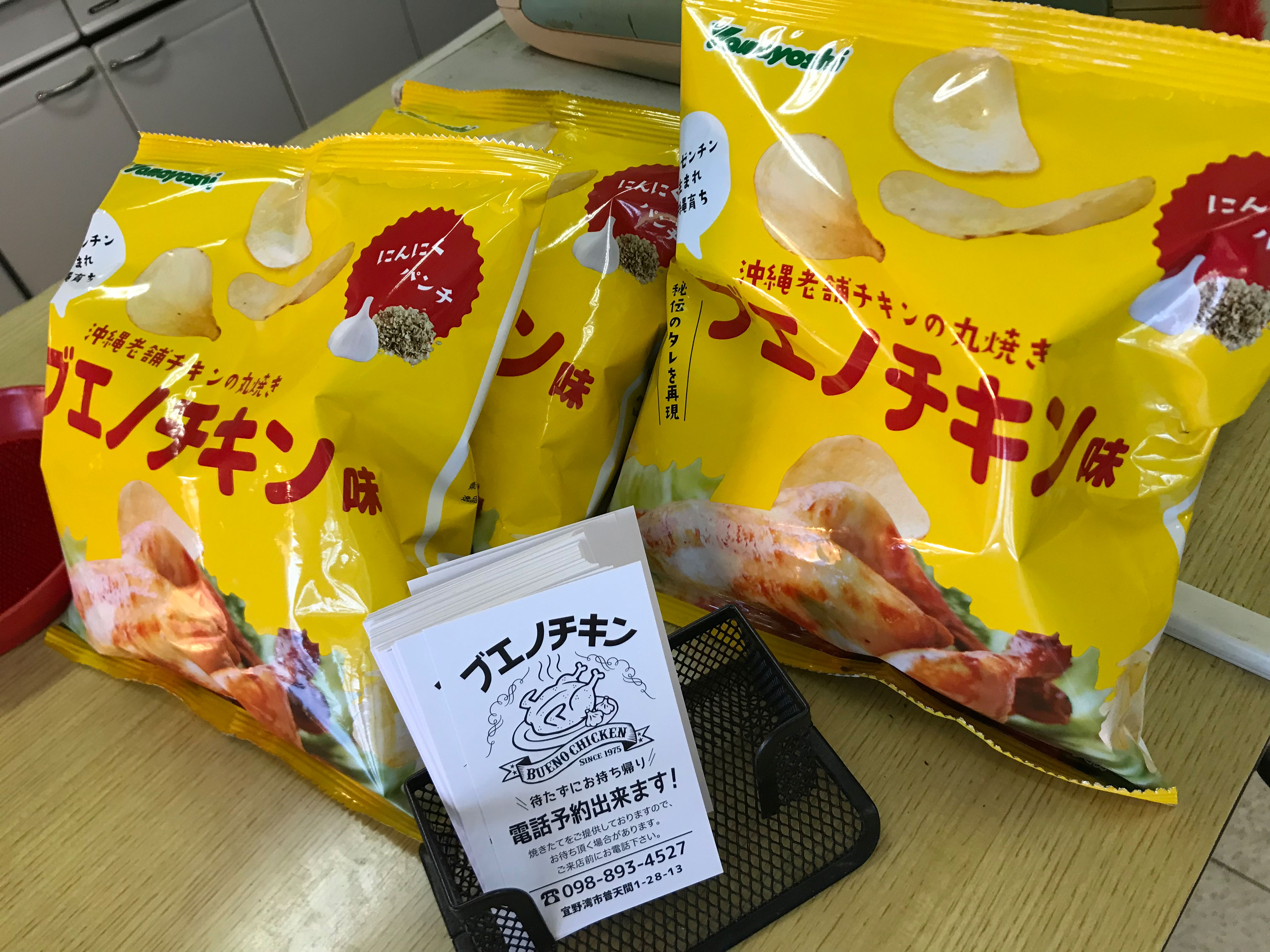 沖縄ブエノチキンのポテトチップス